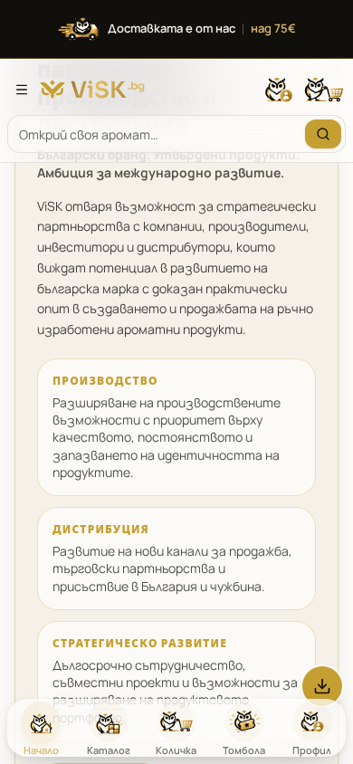 ViSK.bg — Партньорства и развитие