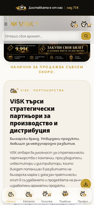 ViSK.bg — Колекции и дигитални предложения